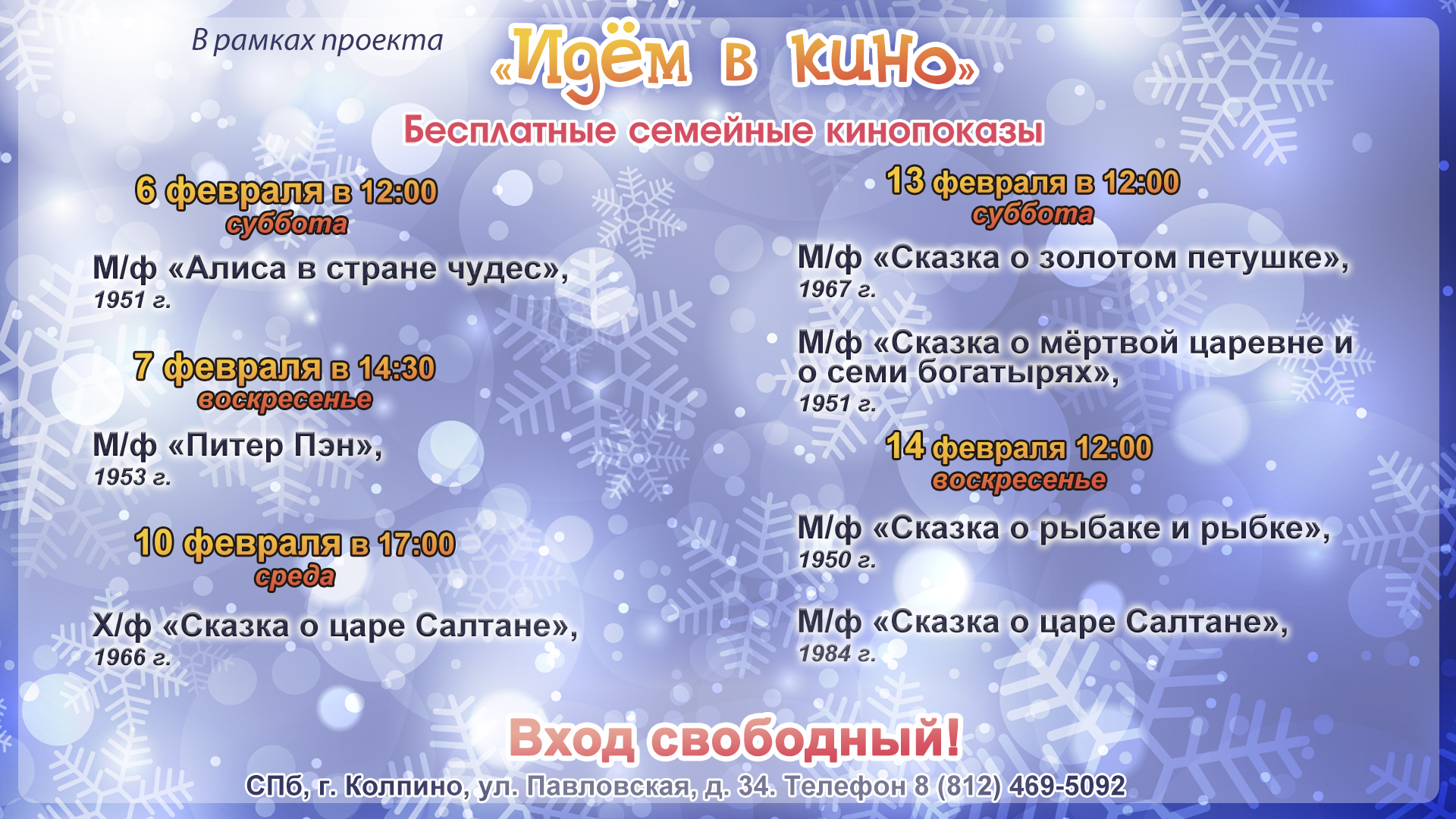 Расписание колпино спб. Расписание кино Тау. Афиша КДЦ подвиг Колпино. Культурно досуговый центр подвиг Колпино расписание. Кинотеатр Колпино расписание.