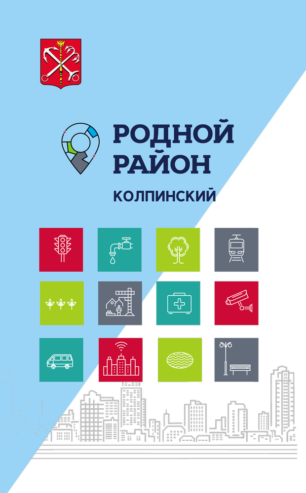 Поддержите голосованием проекты благоустройства Колпинского района Санкт-Петербурга