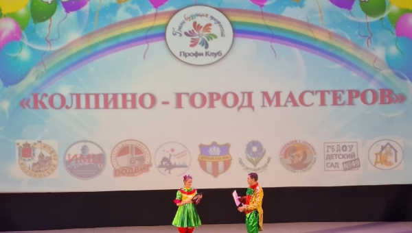 13 сентября прошёл фестиваль детского творчества "Колпино - город мастеров", посвящённый 300-летию со дня основания города Колпино и Ижорских заводов.