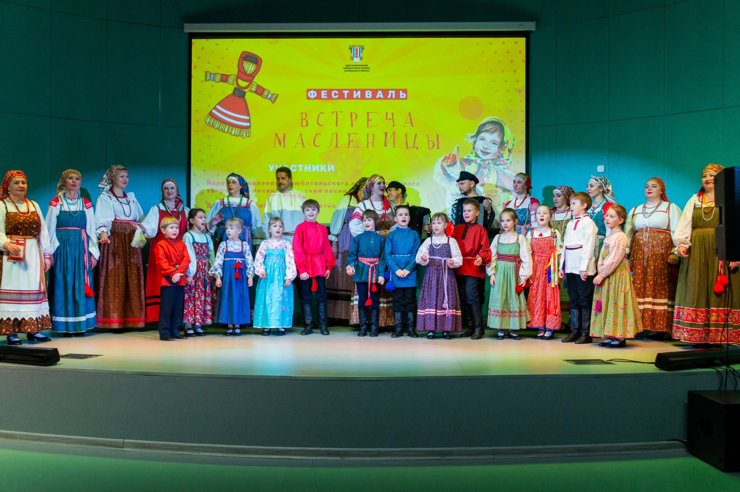 20 февраля в мультимедийном зале Детской районной библиотеки (г. Колпино, ул. Веры Слуцкой, д. 50) прошёл фестиваль "Встреча Масленицы".