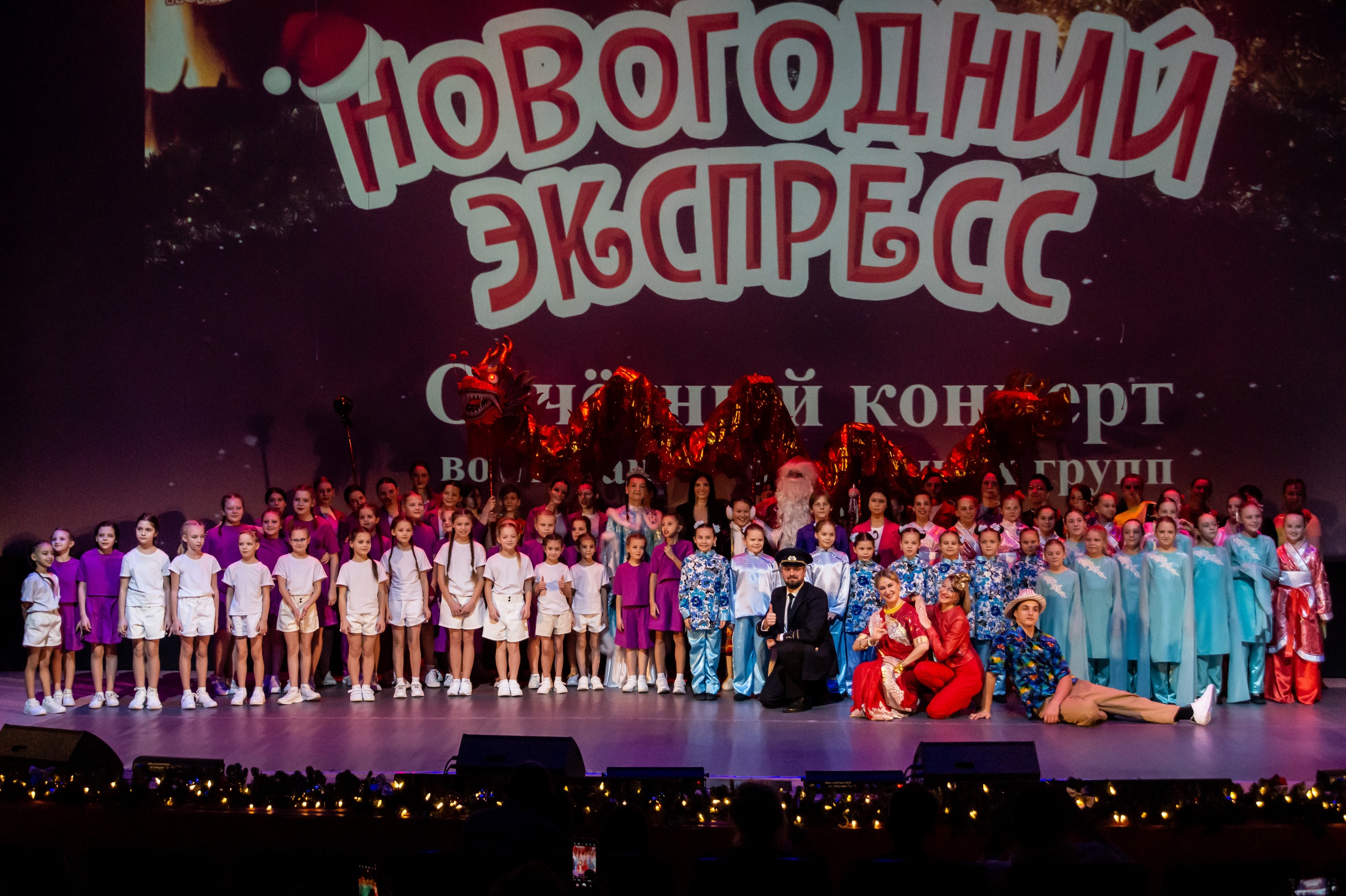 25 декабря прошёл концерт "Новогодний экспресс" в КДЦ "Подвиг": вечер радости, таланта и вдохновения!